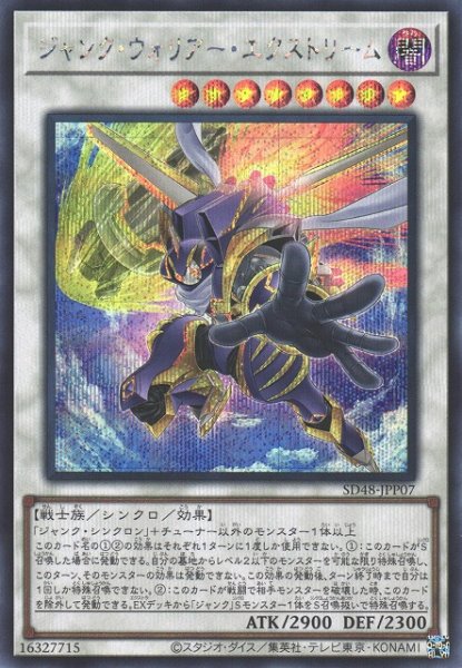 画像1: 【遊戯】ジャンク・ウォリアー・エクストリーム【シークレット/☆8】SD48-JPP07 (1)