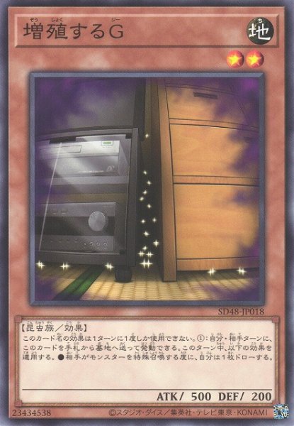 画像1: 【遊戯】増殖するＧ【ノーマル/効果】SD48-JP018 (1)