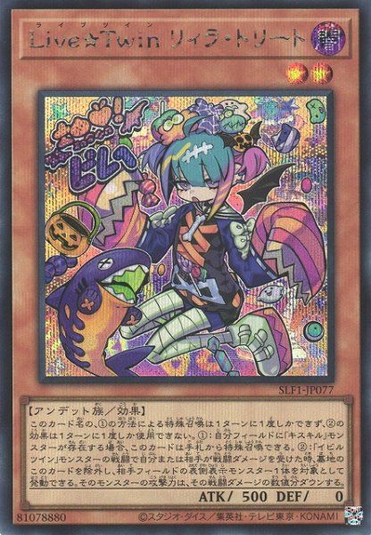 画像1: 【遊戯】Live☆Twin リィラ・トリート【シークレット/効果】SLF1-JP077 (1)
