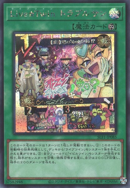 画像1: 【遊戯】Live☆Twin トラブルサン【シークレット/魔法】SLF1-JP085 (1)