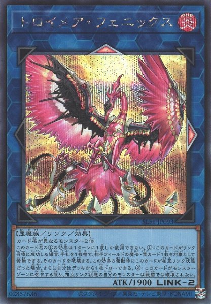 画像1: 【遊戯】トロイメア・フェニックス【シークレット/リンク-2】SLF1-JP093 (1)