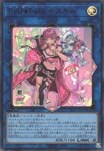 画像1: 【遊戯】Evil★Twin キスキル(新イラスト)【ウルトラ/リンク-2】SLF1-JP079 (1)