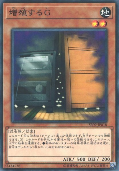 画像1: 【遊戯】増殖するG【ノーマルパラレル/効果】SR09-JP018 (1)