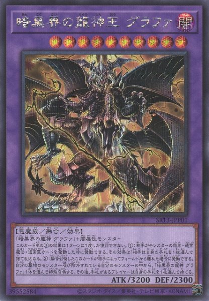 画像1: 【遊戯】暗黒界の龍神王 グラファ【シークレット/融合】SR13-JPP01 (1)