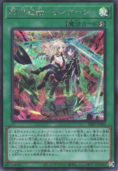 画像1: 【遊戯】閃刀起動-リンケージ【シークレット/魔法】SSB1-JPS02 (1)