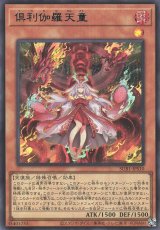 【ARS鑑定 10】倶利伽羅天童　ブルーシークレットレア　遊戯王　日版 ARS鑑定 10】倶利伽羅天童 ブルーシークレットレア 遊戯王 日版