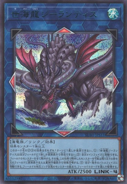 画像1: 【遊戯】世海龍ジーランティス【シークレット(SPECIAL BLUE Ver.)/リンク-4】SUB1-JPS11 (1)