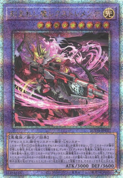 画像1: 【遊戯】刻まれし魔レクストレメンデ【クォーターセンチュリーシークレット/融合】SUDA-JP037 (1)