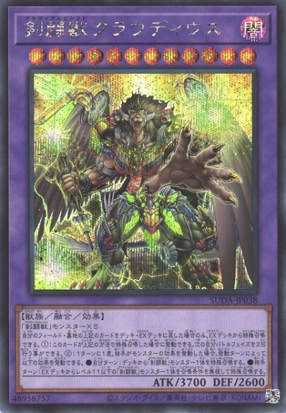 画像1: 【遊戯】剣闘獣クラウディウス【シークレット/融合】SUDA-JP038 (1)