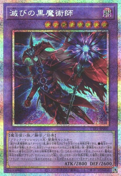 画像1: 【遊戯】滅びの黒魔術師【プリズマティックシークレット/融合】TTP1-JP001 (1)