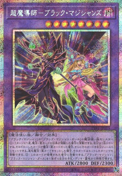 画像1: 【遊戯】超魔導師-ブラック・マジシャンズ【プリズマティックシークレット/融合】TTP1-JP015 (1)