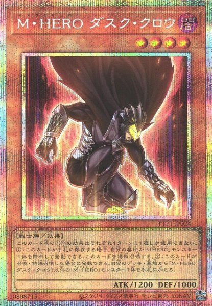 画像1: 【遊戯】M・HERO ダスク・クロウ【プリズマティックシークレット/効果】TTP1-JP024 (1)