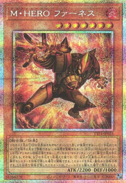 画像1: 【遊戯】M・HERO ファーネス【プリズマティックシークレット/効果】TTP1-JP025 (1)