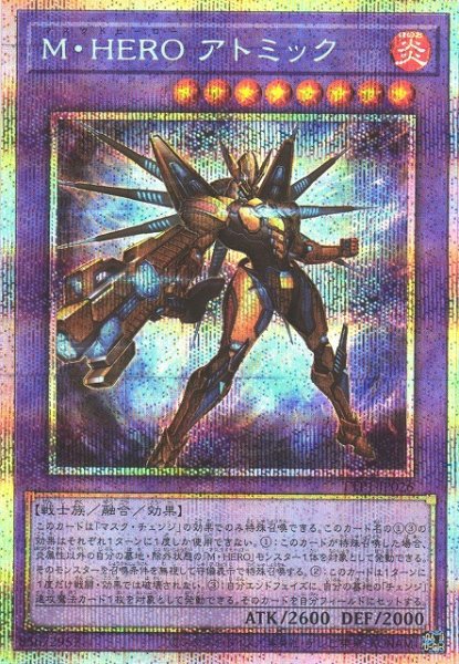 画像1: 【遊戯】M・HERO アトミック【プリズマティックシークレット/融合】TTP1-JP026 (1)