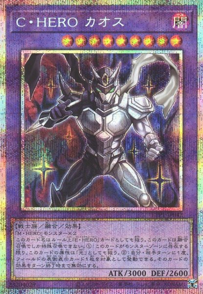 画像1: 【遊戯】C・HERO カオス【プリズマティックシークレット/融合】TTP1-JP042 (1)
