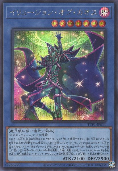 画像1: 【遊戯】イリュージョン・オブ・カオス【シークレット/儀式】TTP1-JP011 (1)