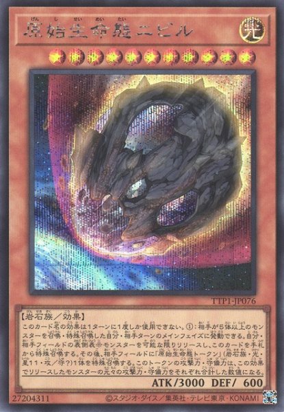 画像1: 【遊戯】原始生命態ニビル【シークレット/効果】TTP1-JP076 (1)