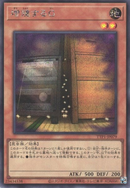 画像1: 【遊戯】増殖するG【シークレット/効果】TTP1-JP079 (1)