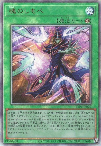 画像1: 【遊戯】魂のしもべ【アルティメット/魔法】TTP1-JP020 (1)