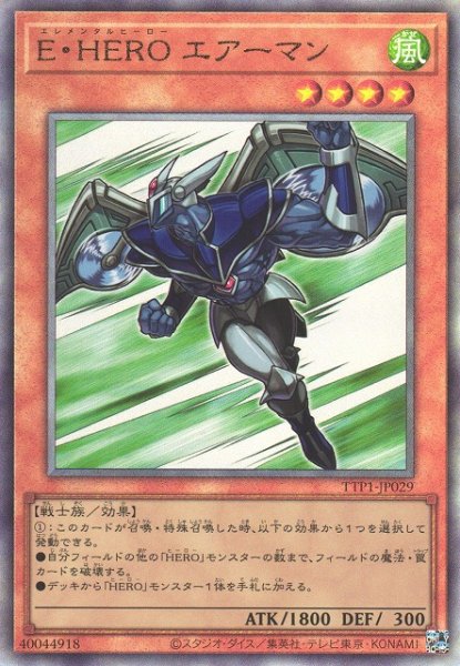 画像1: 【遊戯】E・HERO エアーマン【アルティメット/効果】TTP1-JP029 (1)