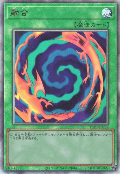 画像1: 【遊戯】融合【アルティメット/魔法】TTP1-JP052 (1)