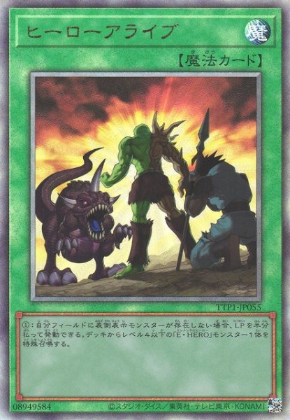 画像1: 【遊戯】ヒーローアライブ【アルティメット/魔法】TTP1-JP055 (1)