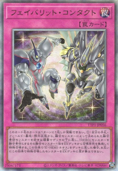 画像1: 【遊戯】フェイバリット・コンタクト【アルティメット/罠】TTP1-JP056 (1)