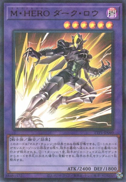 画像1: 【遊戯】M・HERO ダーク・ロウ【ウルトラパラレル/融合】TTP1-JP040 (1)