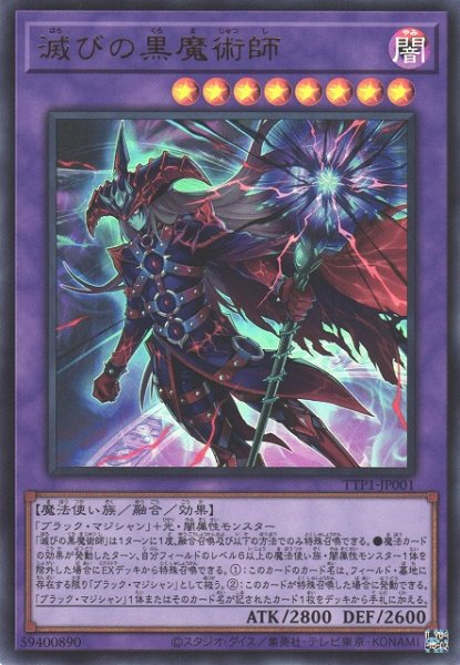 画像1: 【遊戯】滅びの黒魔術師【ウルトラ/融合】TTP1-JP001 (1)