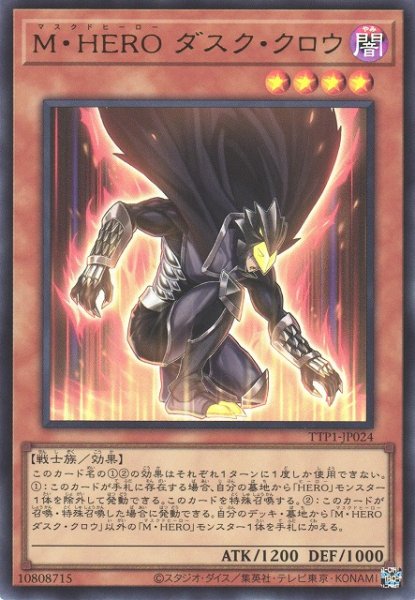 画像1: 【遊戯】M・HERO ダスク・クロウ【ウルトラ/効果】TTP1-JP024 (1)