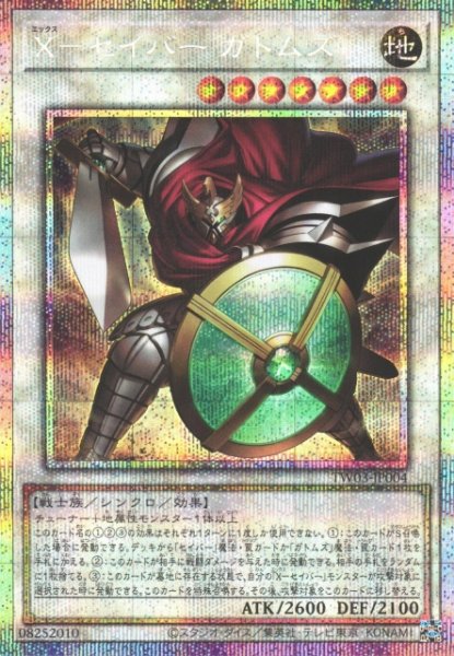 画像1: 【遊戯】X-セイバー ガトムズ【プリズマティックシークレット/☆7】TW03-JP004 (1)