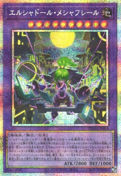 画像1: 【遊戯】エルシャドール・メシャフレール【プリズマティックシークレット/融合】TW03-JP063 (1)