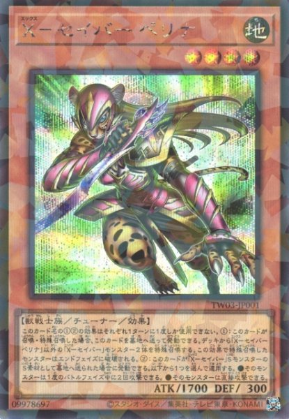 画像1: 【遊戯】X-セイバー ペリナ【シークレットパラレル/効果】TW03-JP001 (1)