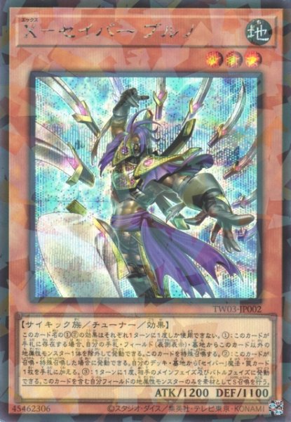 画像1: 【遊戯】X-セイバー ブルノ【シークレットパラレル/効果】TW03-JP002 (1)
