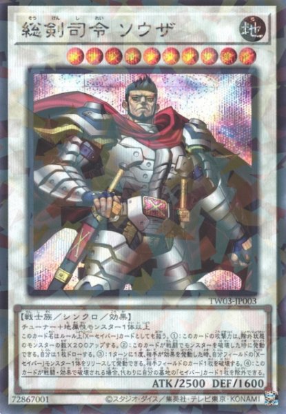 画像1: 【遊戯】総剣司令 ソウザ【シークレットパラレル/☆10】TW03-JP003 (1)