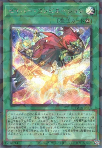 画像1: 【遊戯】セイバー・コンビネーション【シークレットパラレル/魔法】TW03-JP005 (1)