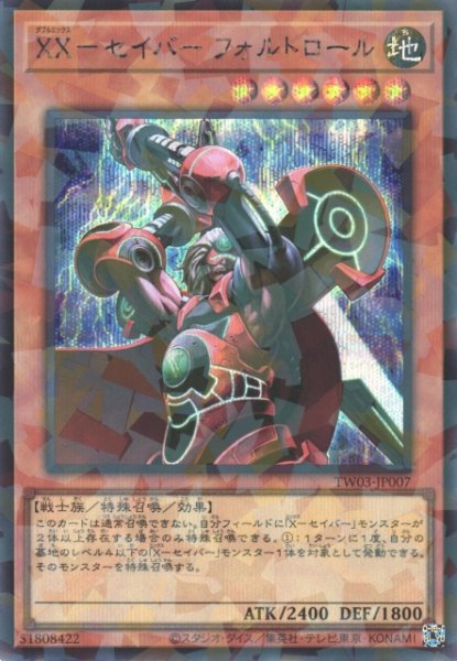 画像1: 【遊戯】XX-セイバー フォルトロール【シークレットパラレル/効果】TW03-JP007 (1)