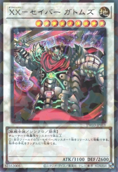 画像1: 【遊戯】XX-セイバー ガトムズ【シークレットパラレル/☆9】TW03-JP011 (1)