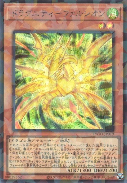 画像1: 【遊戯】ドラグニティ-ファルシオン【シークレットパラレル/効果】TW03-JP019 (1)