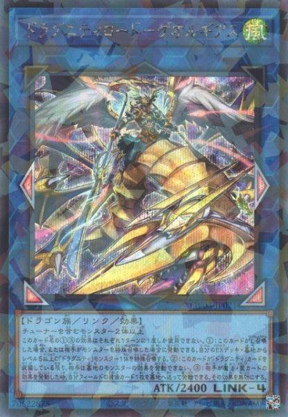 画像1: 【遊戯】ドラグニティロード-ゲオルギアス【シークレットパラレル/リンク-4】TW03-JP021 (1)