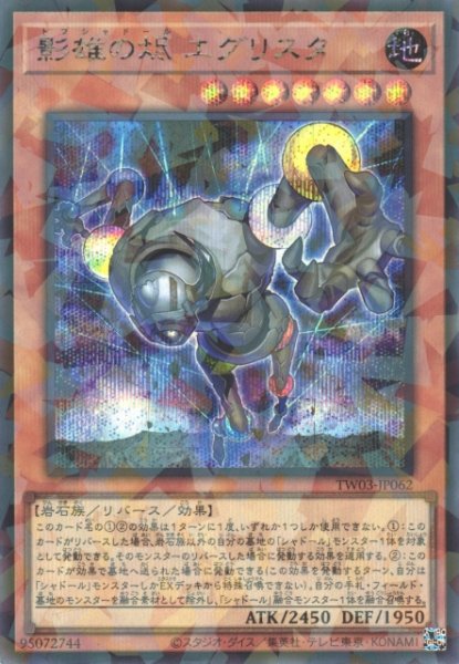 画像1: 【遊戯】トフシャドール エグリスタ【シークレットパラレル/効果】TW03-JP062 (1)