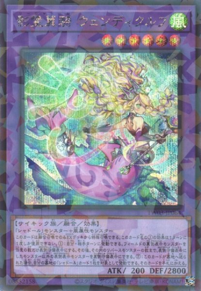 画像1: 【遊戯】影霊翼騎 ウェンディクルフ【シークレットパラレル/融合】TW03-JP064 (1)