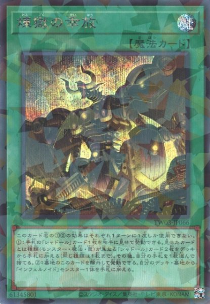 画像1: 【遊戯】煉獄の乖放【シークレットパラレル/魔法】TW03-JP066 (1)