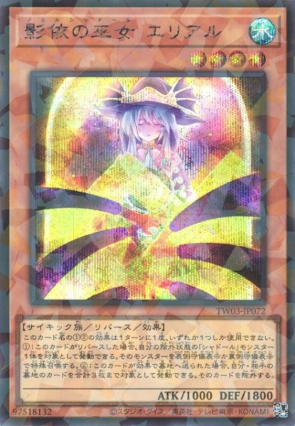 画像1: 【遊戯】影依の巫女 エリアル【シークレットパラレル/効果】TW03-JP072 (1)