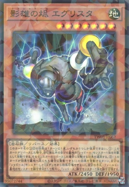 画像1: 【遊戯】トフシャドール エグリスタ【スーパーパラレル/効果】TW03-JP062 (1)