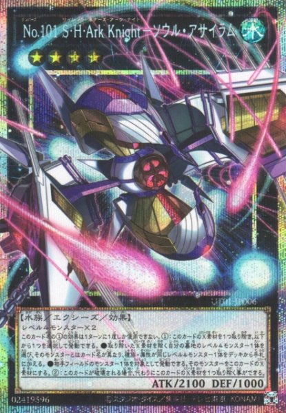 画像1: 【遊戯】No.101 S・H・Ark Knight-ソウル・アサイラム【プリズマティックシークレット/★4】UT01-JP006 (1)