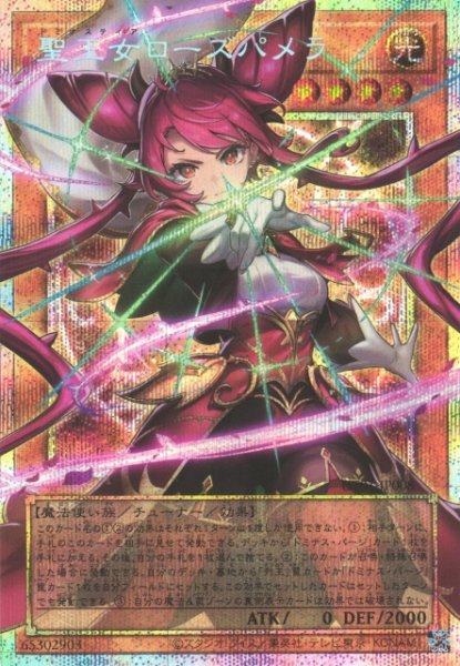 画像1: 【遊戯】聖王女ローズパメラ【プリズマティックシークレット/効果】UT01-JP008 (1)