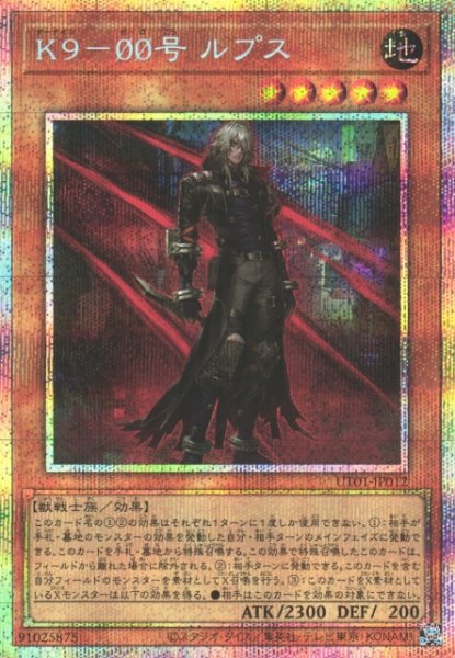 画像1: 【遊戯】K9-00号 ルプス【プリズマティックシークレット/効果】UT01-JP012 (1)