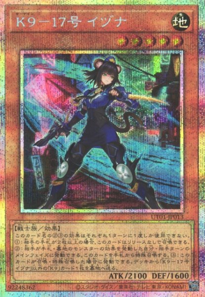 画像1: 【遊戯】K9-17号 イヅナ【プリズマティックシークレット/効果】UT01-JP013 (1)