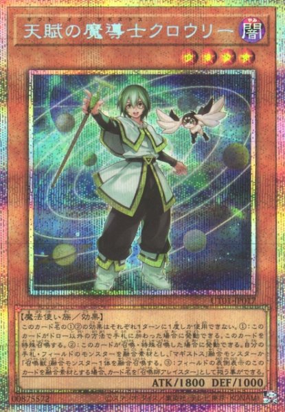 画像1: 【遊戯】天賦の魔導士クロウリー【プリズマティックシークレット/効果】UT01-JP017 (1)